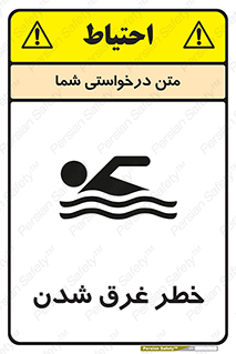 Drowning , هشدار , مرگ , خفه , 