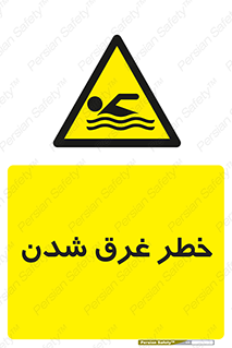 Drowning , هشدار , مرگ , خفه , 