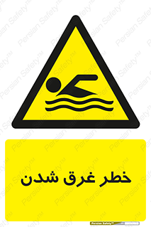 Drowning , هشدار , مرگ , خفه , 