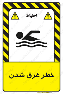Drowning , هشدار , مرگ , خفه , 