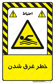 Drowning , هشدار , مرگ , خفه , 