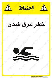 Drowning , هشدار , مرگ , خفه , 