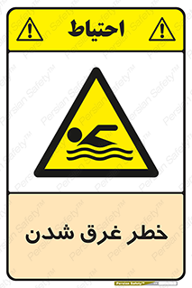 Drowning , هشدار , مرگ , خفه , 