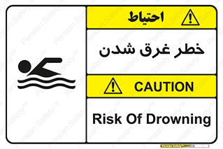 Drowning , هشدار , مرگ , خفه , 