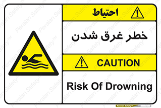 Drowning , هشدار , مرگ , خفه , 