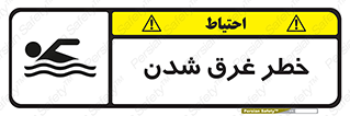 Drowning , هشدار , مرگ , خفه , 