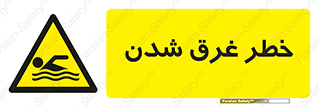 Drowning , هشدار , مرگ , خفه , 