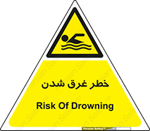 Drowning , هشدار , مرگ , خفه , 