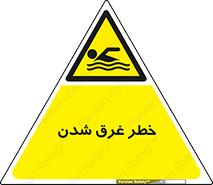 Drowning , هشدار , مرگ , خفه , 