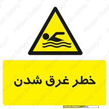 Drowning , هشدار , مرگ , خفه , 
