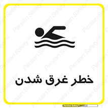 Drowning , هشدار , مرگ , خفه , 