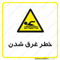 Drowning , هشدار , مرگ , خفه , 