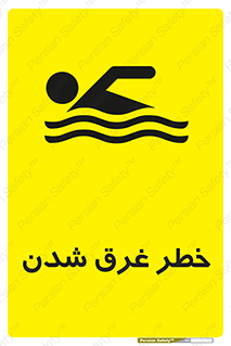 Drowning , هشدار , مرگ , خفه , 