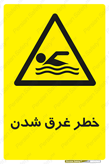 Drowning , هشدار , مرگ , خفه , 