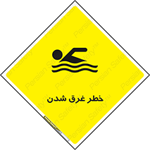 Drowning , هشدار , مرگ , خفه , 