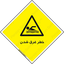 Drowning , هشدار , مرگ , خفه , 