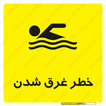 Drowning , هشدار , مرگ , خفه , 