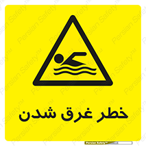 Drowning , هشدار , مرگ , خفه , 