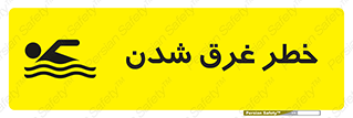 Drowning , هشدار , مرگ , خفه , 