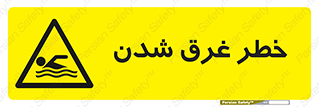 Drowning , هشدار , مرگ , خفه , 