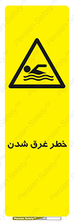 Drowning , هشدار , مرگ , خفه , 