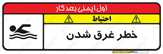 Drowning , هشدار , مرگ , خفه , 