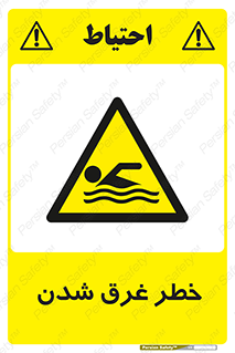 Drowning , هشدار , مرگ , خفه , 