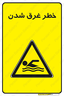 Drowning , هشدار , مرگ , خفه , 