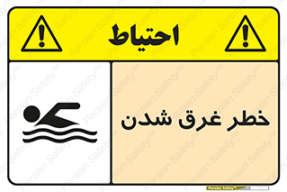 Drowning , هشدار , مرگ , خفه , 