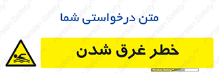 Drowning , هشدار , مرگ , خفه , 