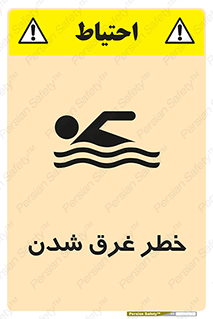 Drowning , هشدار , مرگ , خفه , 