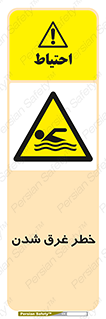Drowning , هشدار , مرگ , خفه , 