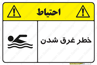 Drowning , هشدار , مرگ , خفه , 