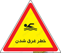 Drowning , هشدار , مرگ , خفه , 