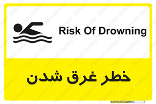 Drowning , هشدار , مرگ , خفه , 