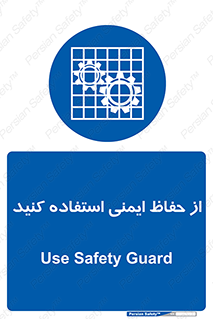 Use , Guards , تجهیزات , امن , محافظ , 
