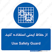 Use , Guards , تجهیزات , امن , محافظ , 