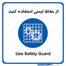 Use , Guards , تجهیزات , امن , محافظ , 