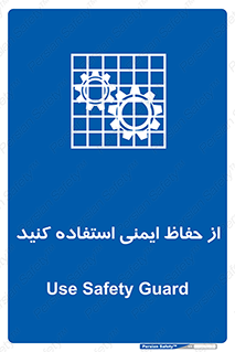 Use , Guards , تجهیزات , امن , محافظ , 