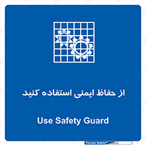 Use , Guards , تجهیزات , امن , محافظ , 