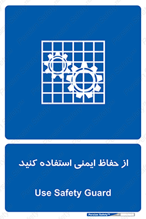 Use , Guards , تجهیزات , امن , محافظ , 