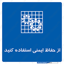 Use , Guards , تجهیزات , امن , محافظ , 