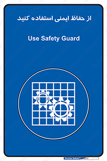 Use , Guards , تجهیزات , امن , محافظ , 
