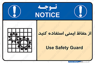Use , Guards , تجهیزات , امن , محافظ , 