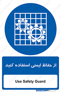 Use , Guards , تجهیزات , امن , محافظ , 