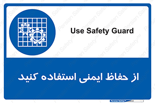 Use , Guards , تجهیزات , امن , محافظ , 