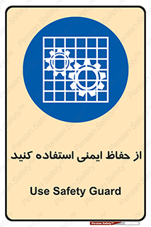 Use , Guards , تجهیزات , امن , محافظ , 