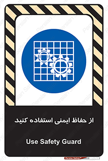 Use , Guards , تجهیزات , امن , محافظ , 