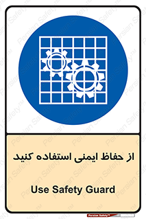 Use , Guards , تجهیزات , امن , محافظ , 