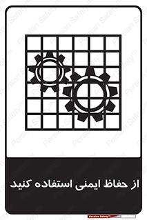 Use , Guards , تجهیزات , امن , محافظ , 